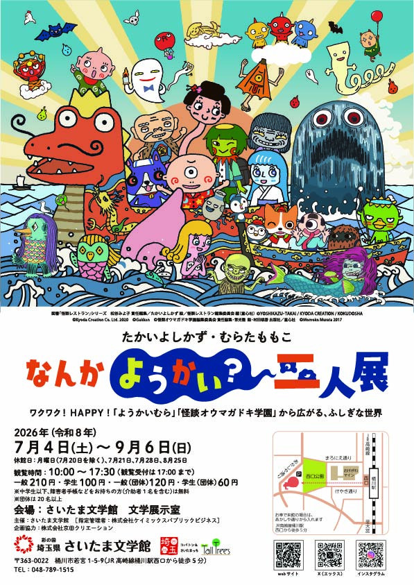なんかようかい？ 二人展