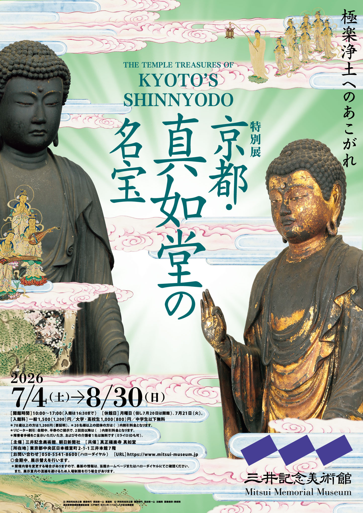 京都・真如堂の名宝