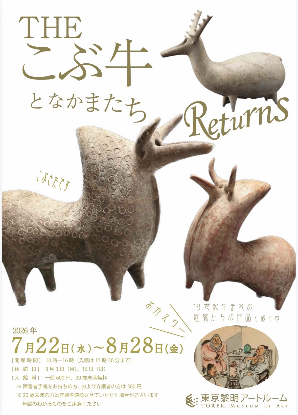 THEこぶ牛と仲間たち リターンズ