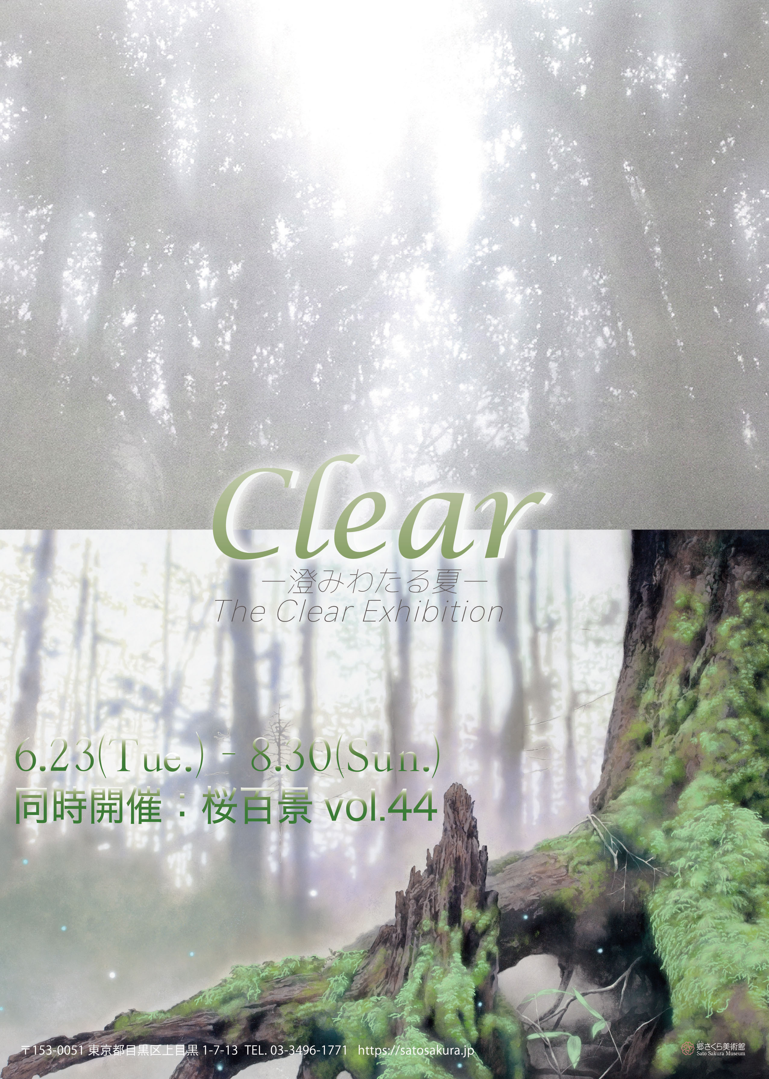 「Clear -澄みわたる夏-」 展 / 同時開催:「桜百景vol.44」展