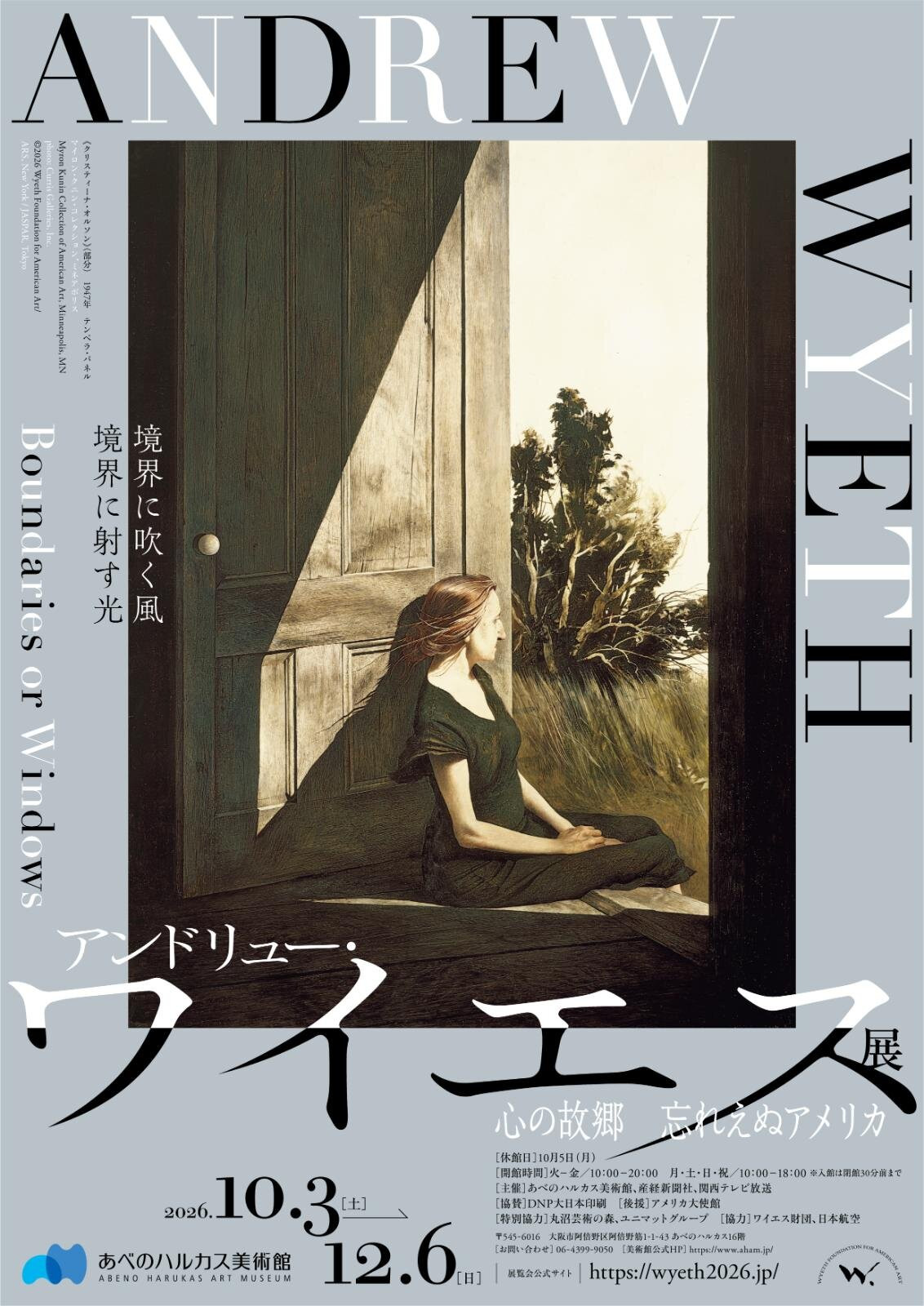 アンドリュー・ワイエス展