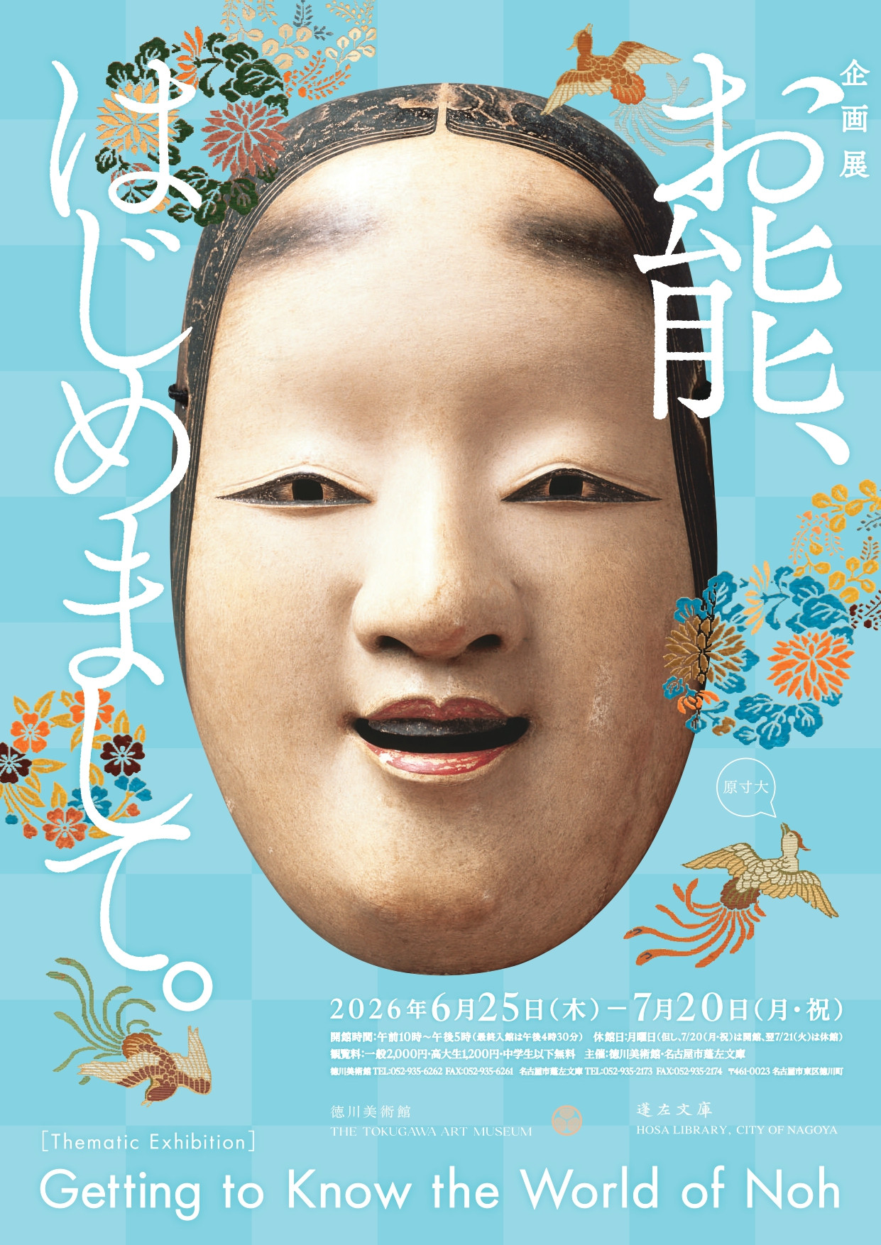 お能、はじめまして。