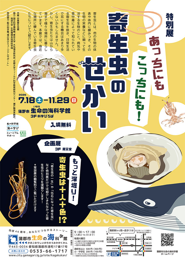 もっと深堀り！寄生虫は十人十色！？