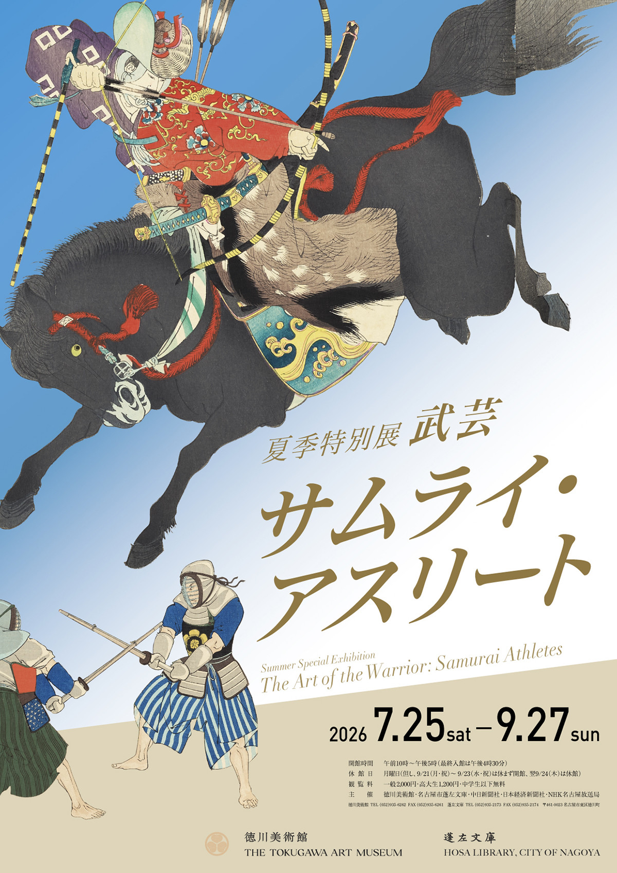 武芸　サムライ・アスリート