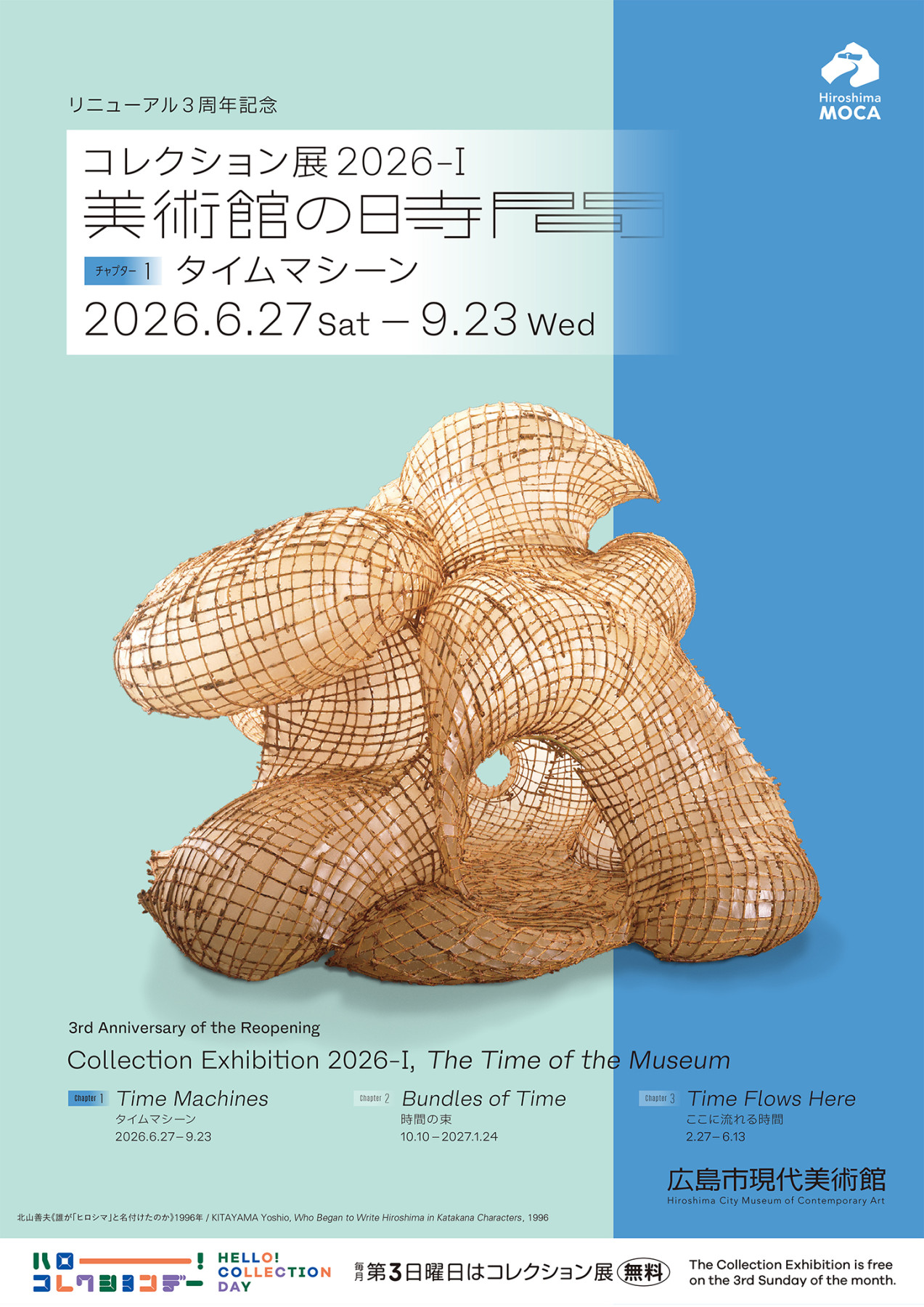 コレクション展2026-Ⅰ | 見どころ・チケット・口コミ | アイエム