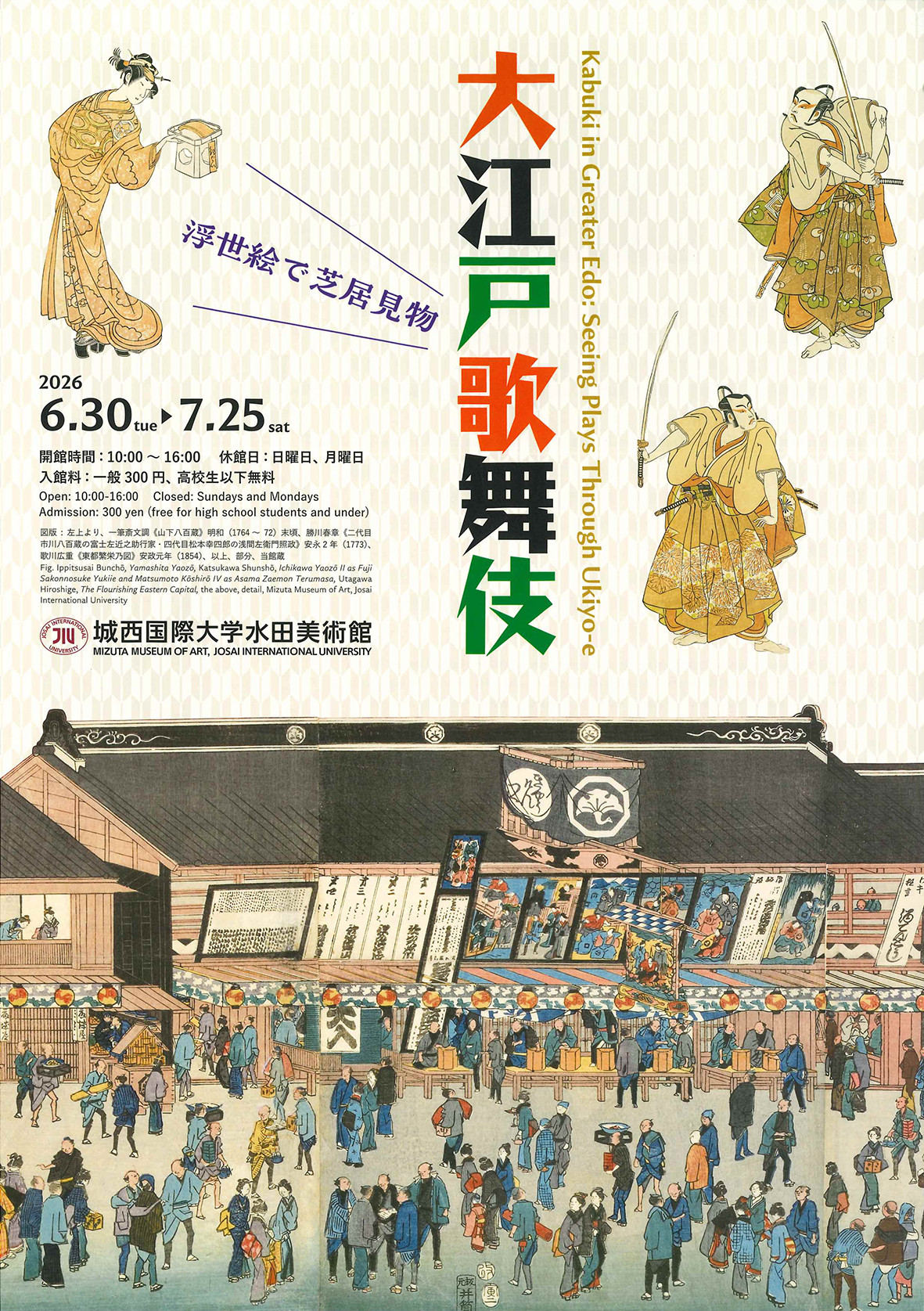 大江戸歌舞伎
