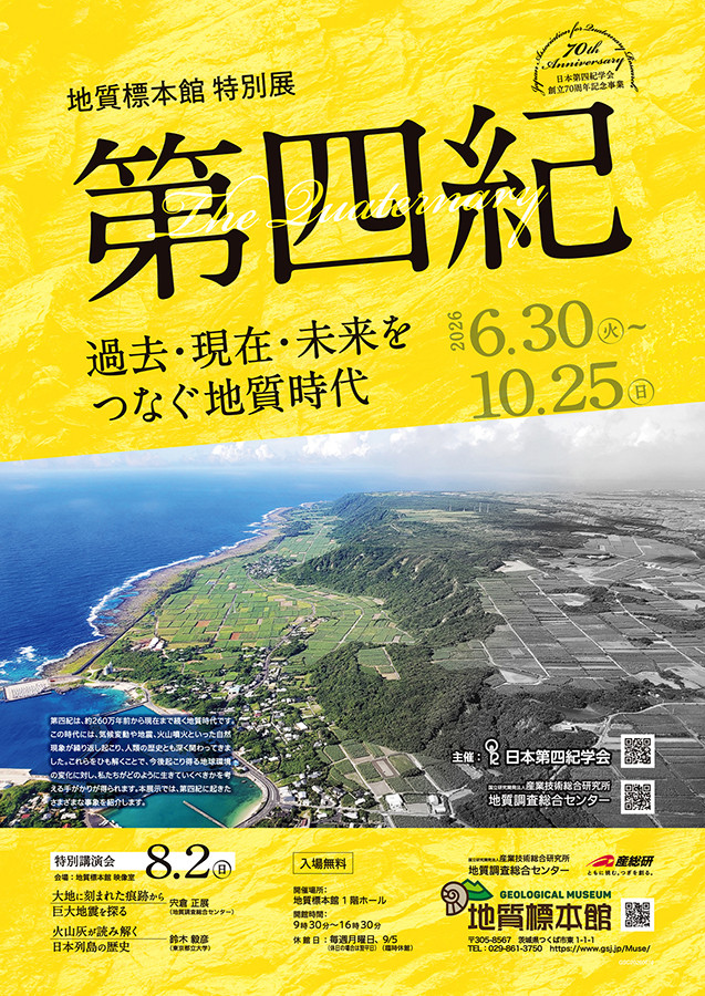 第四紀