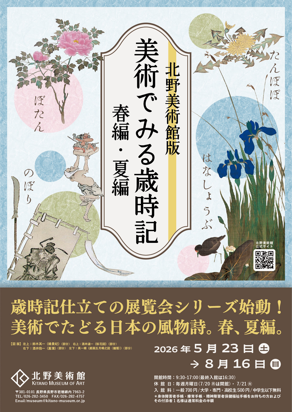 美術でみる歳時記