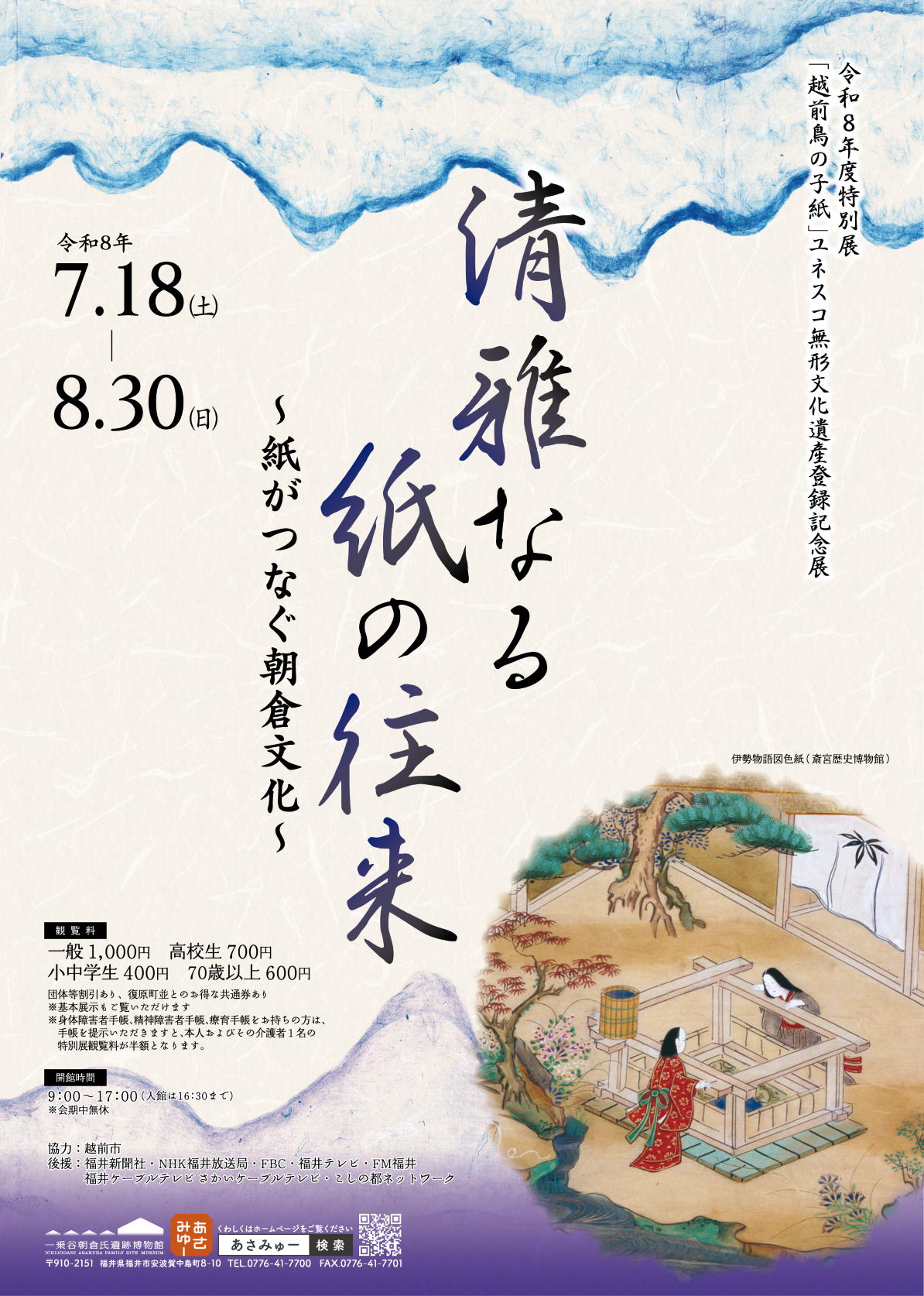 清雅なる紙の往来