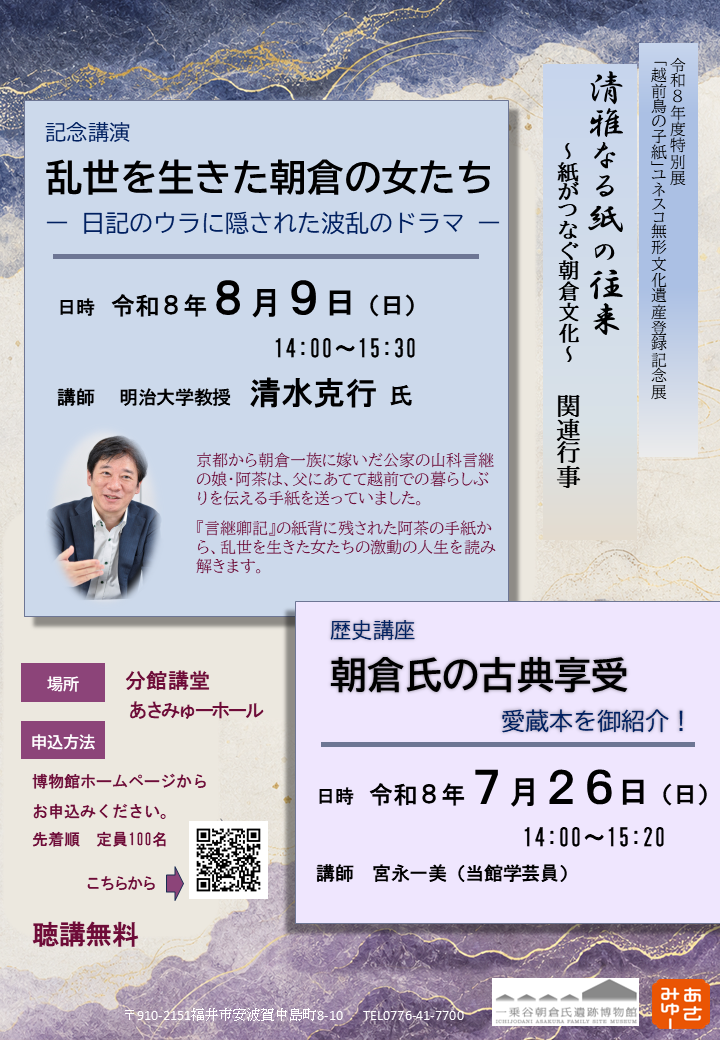乱世を生きた朝倉の女たち―日記のウラに隠された波乱のドラマ―