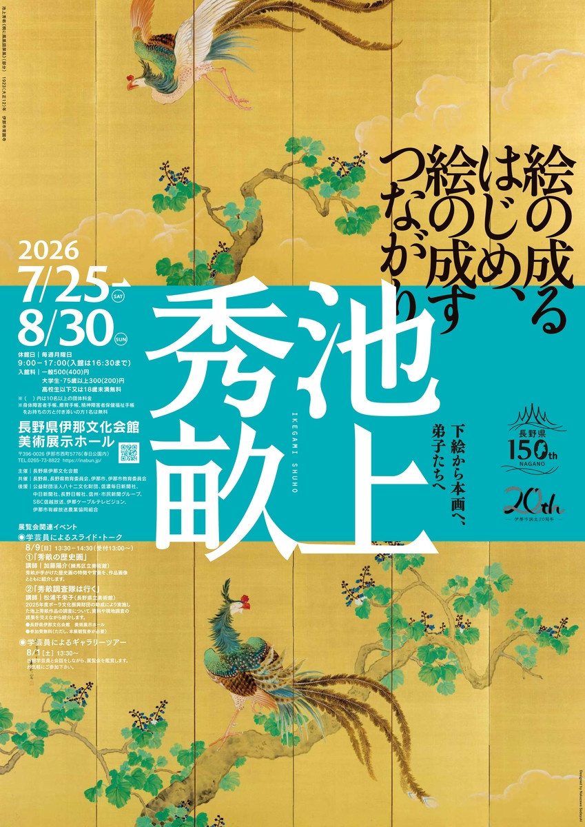 池上秀畝