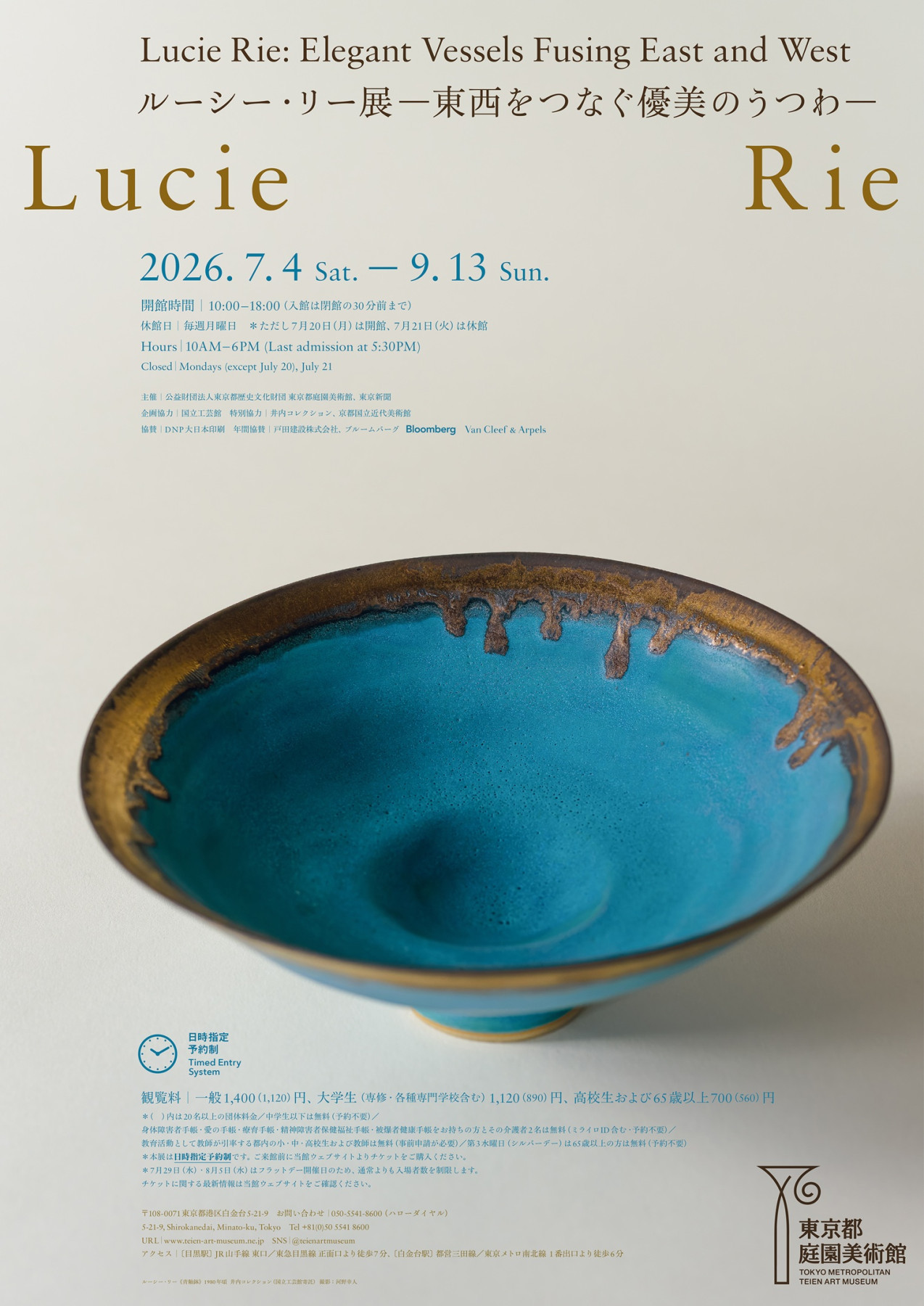 東京都庭園美術館「ルーシー・リー展―東西をつなぐ優美のうつわ―」
