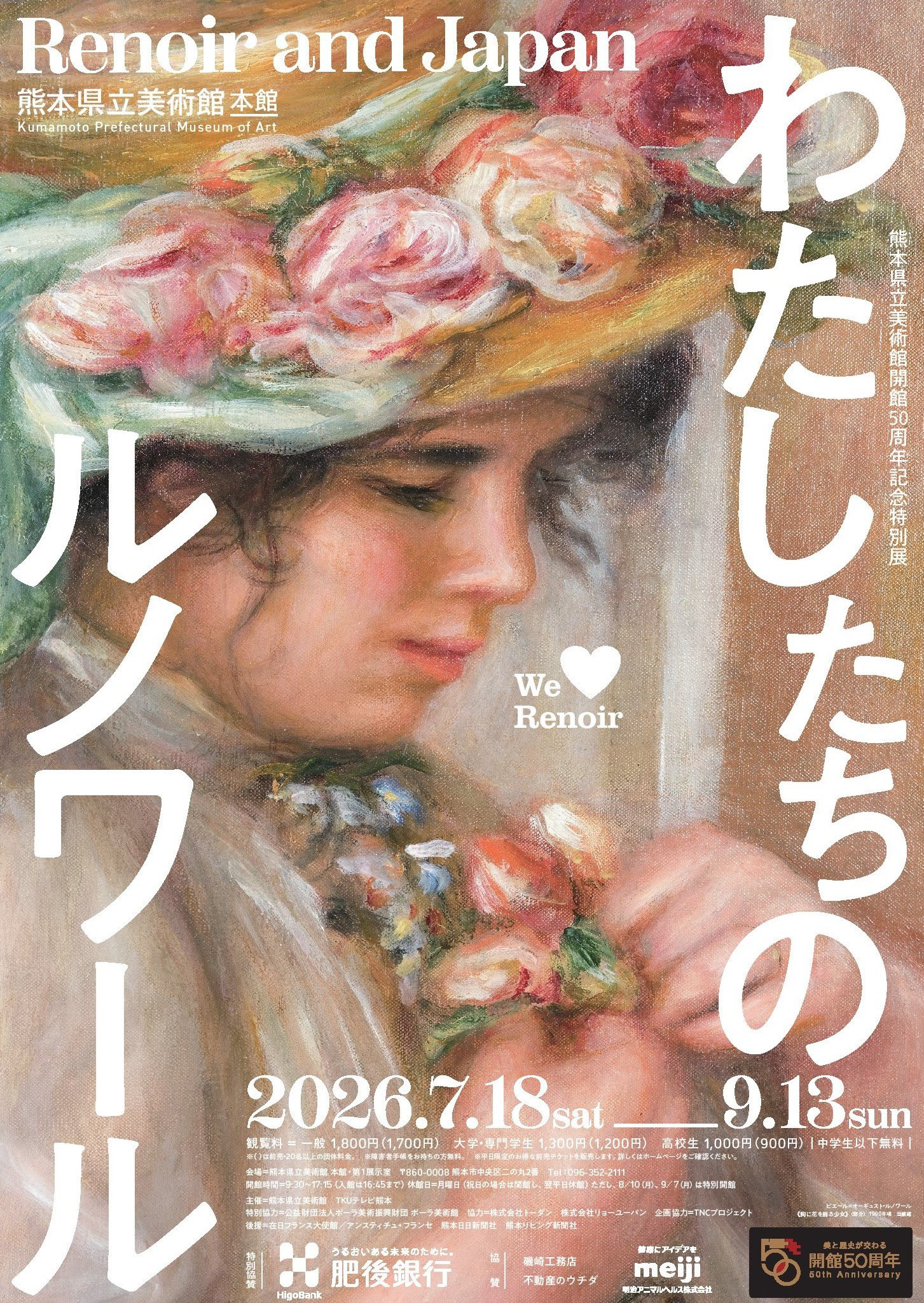 わたしたちのルノワール