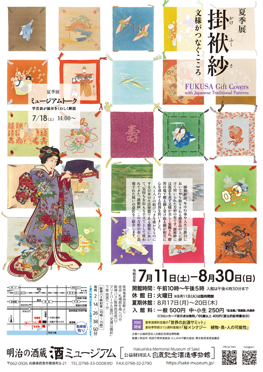 掛袱紗　文様がつなぐこころ