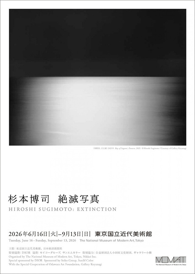 東京国立近代美術館「杉本博司 絶滅写真」