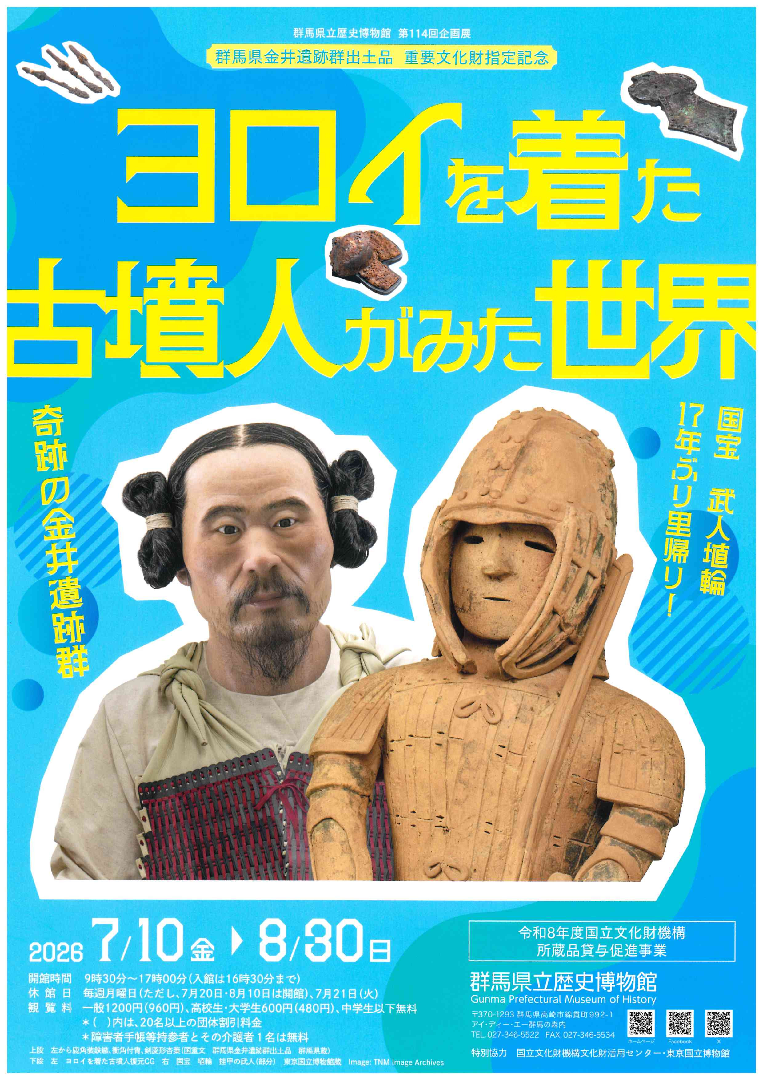 ヨロイを着た古墳人がみた世界