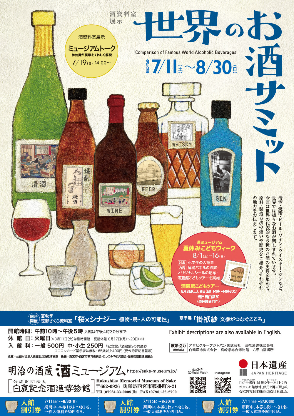 世界のお酒サミット
