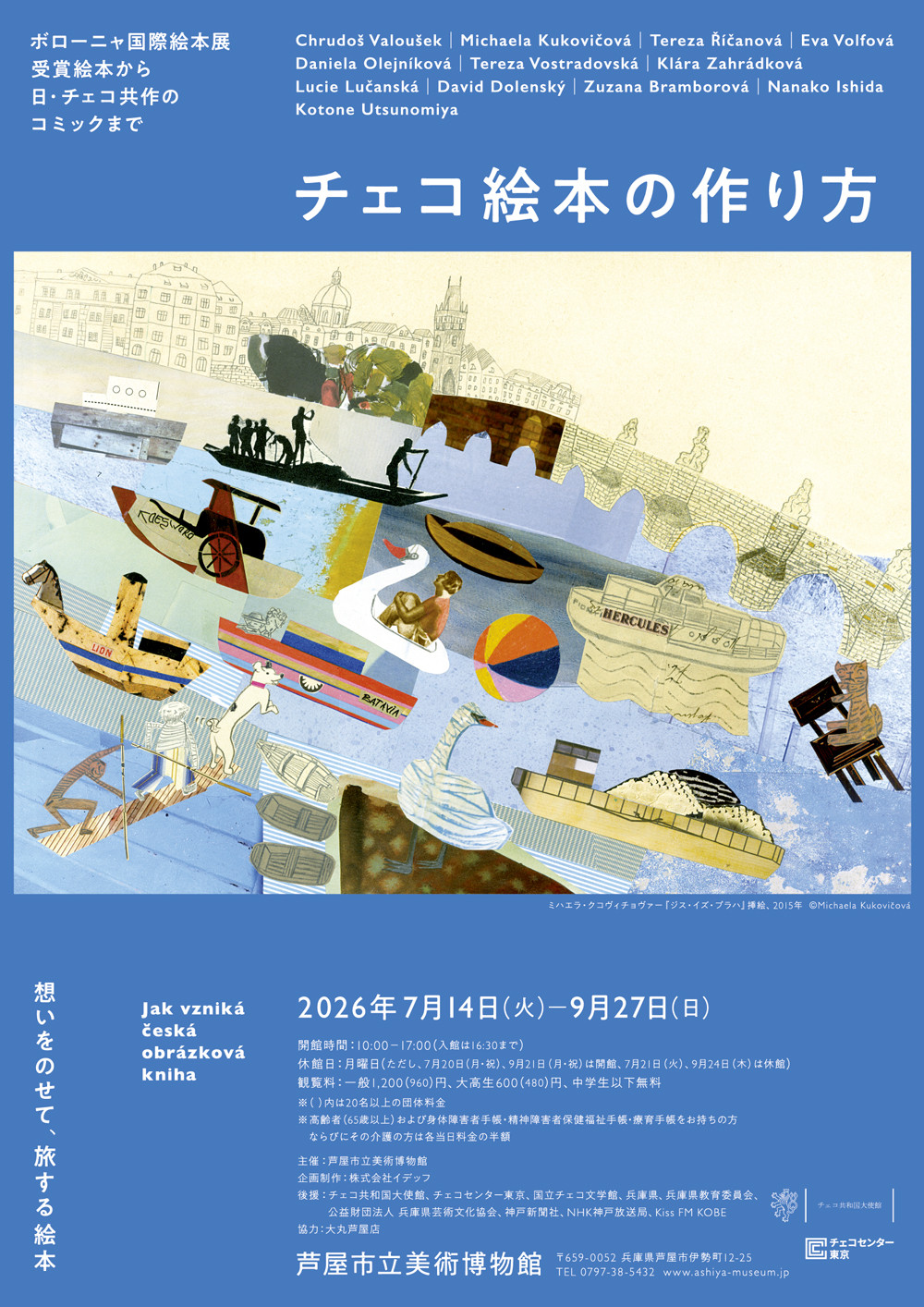 チェコ絵本の作り方