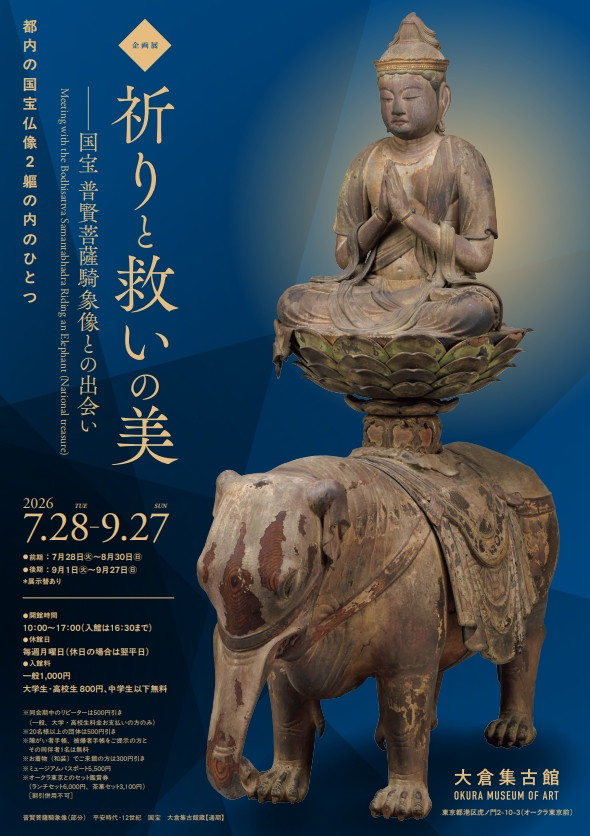 祈りと救いの美