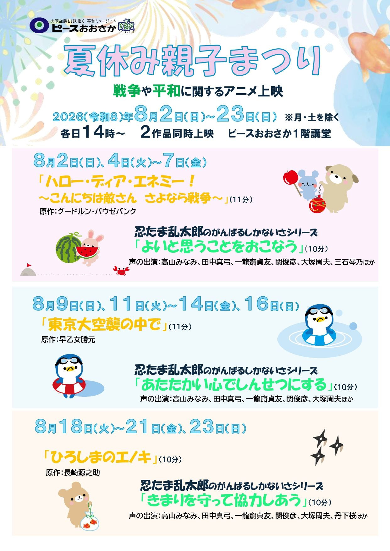 夏休み親子まつり