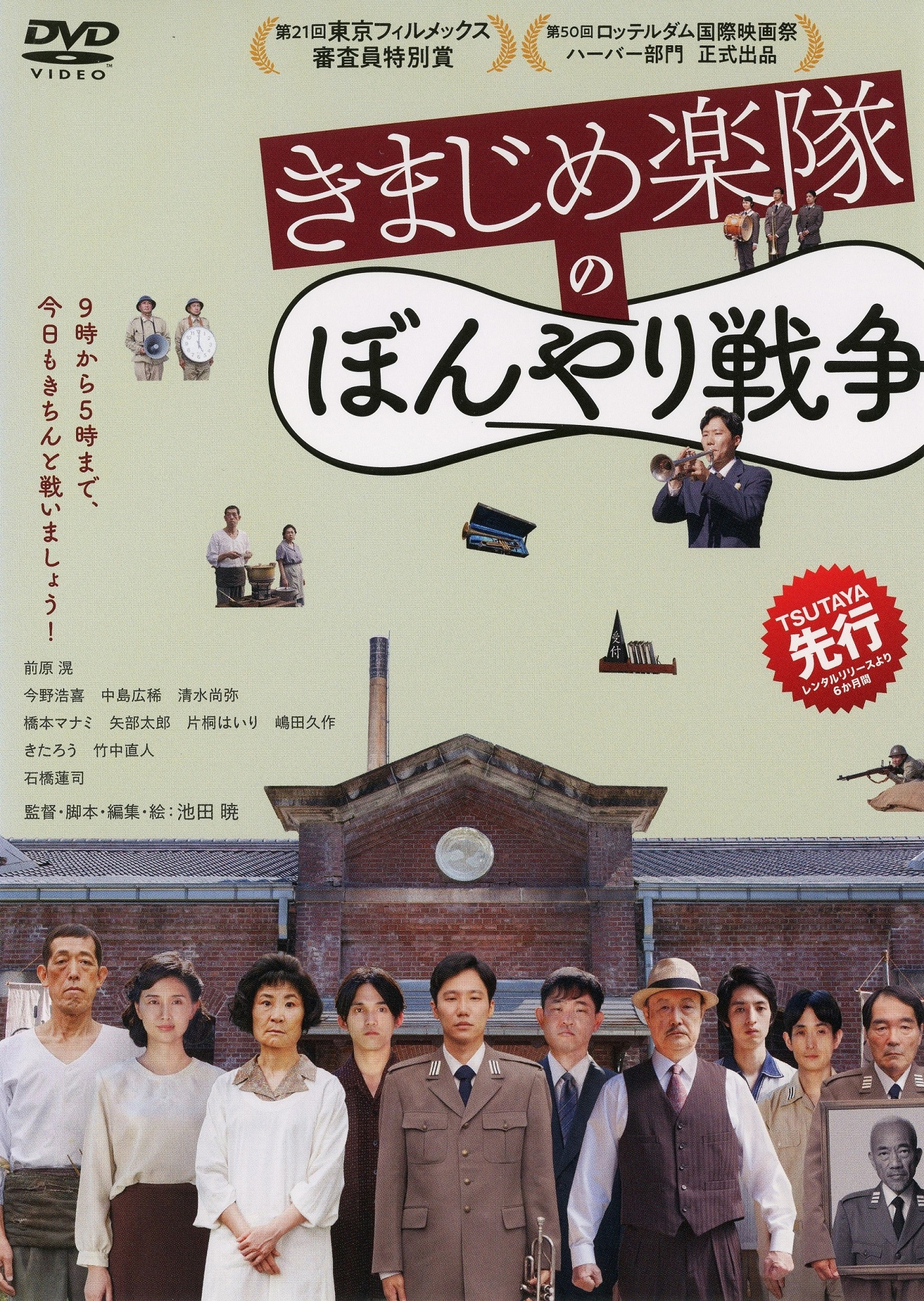 ウィークエンド・シネマ8月「きまじめ楽隊のぼんやり戦争」