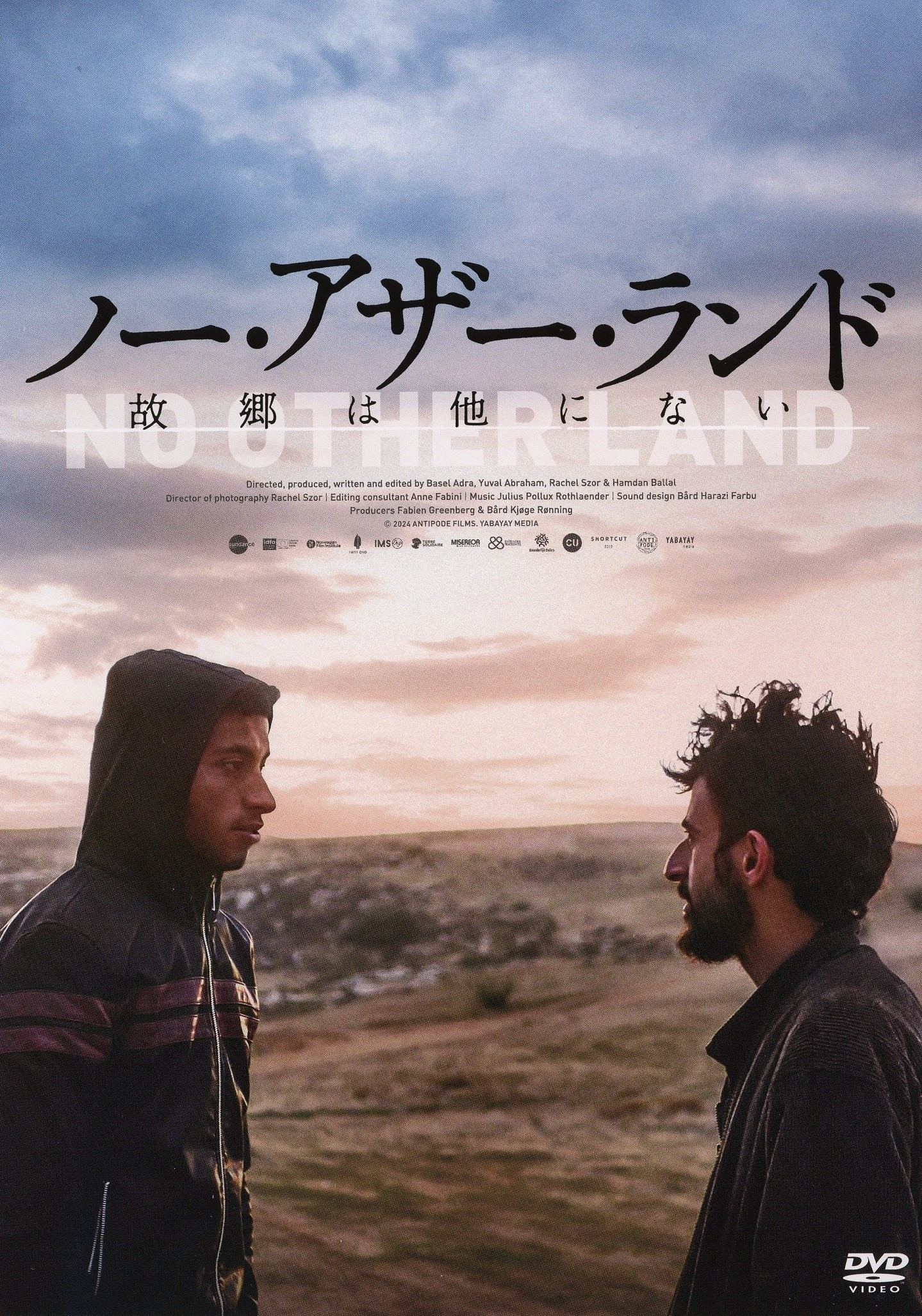 ウィークエンド・シネマ11月「ノー・アザー・ランド 故郷は他にない」