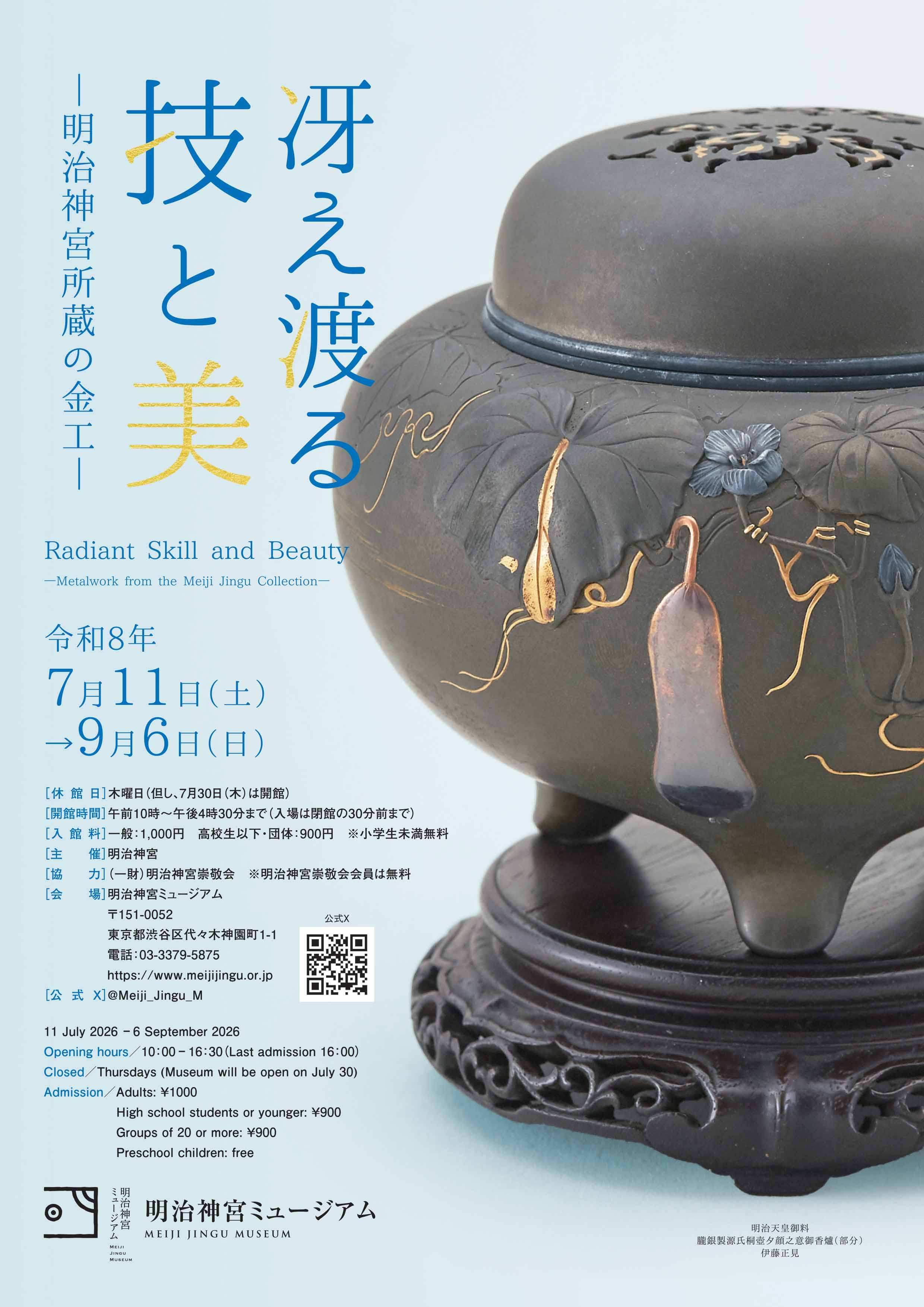 冴え渡る技と美