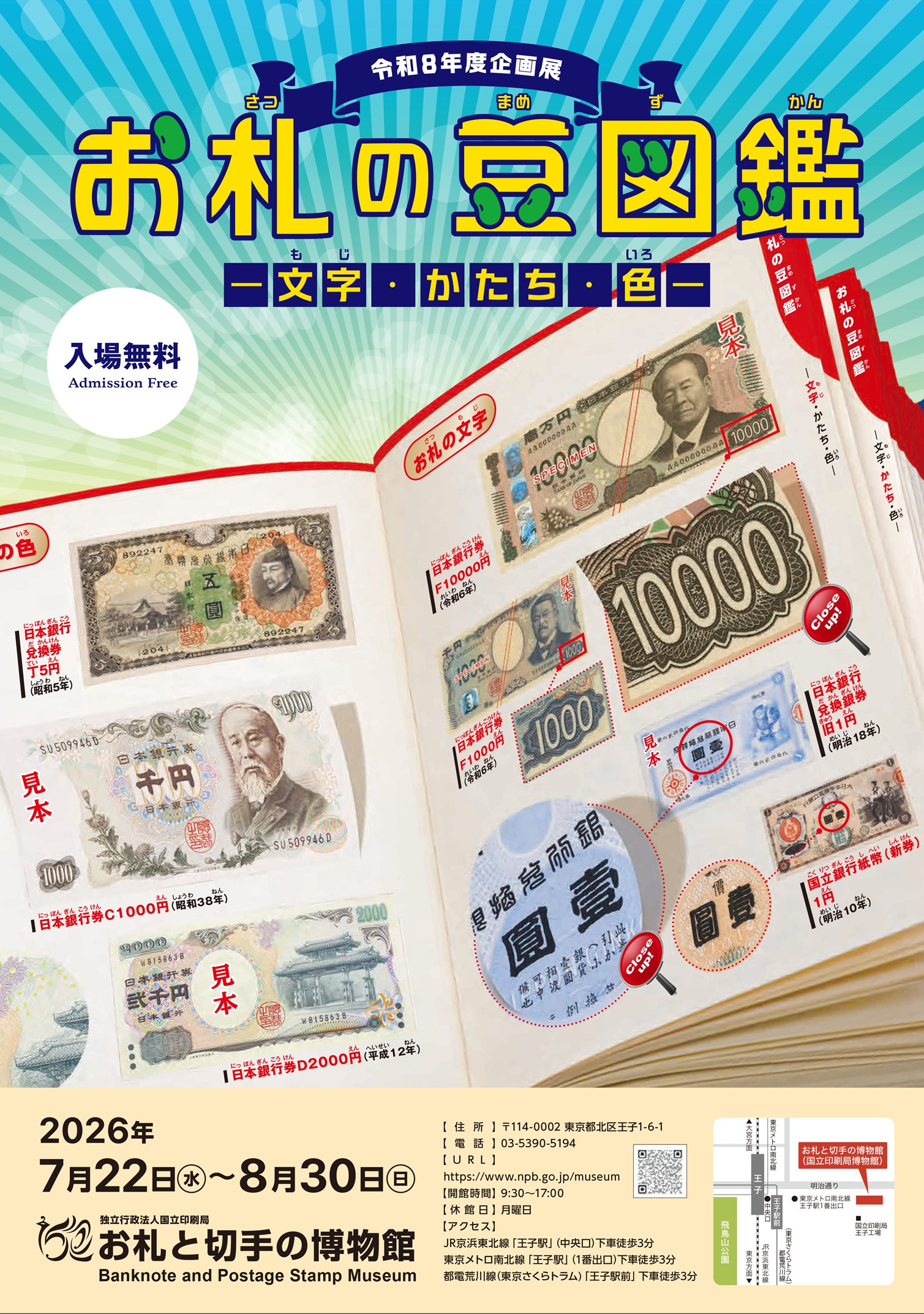 お札の豆図鑑―「文字」「かたち」「色」―
