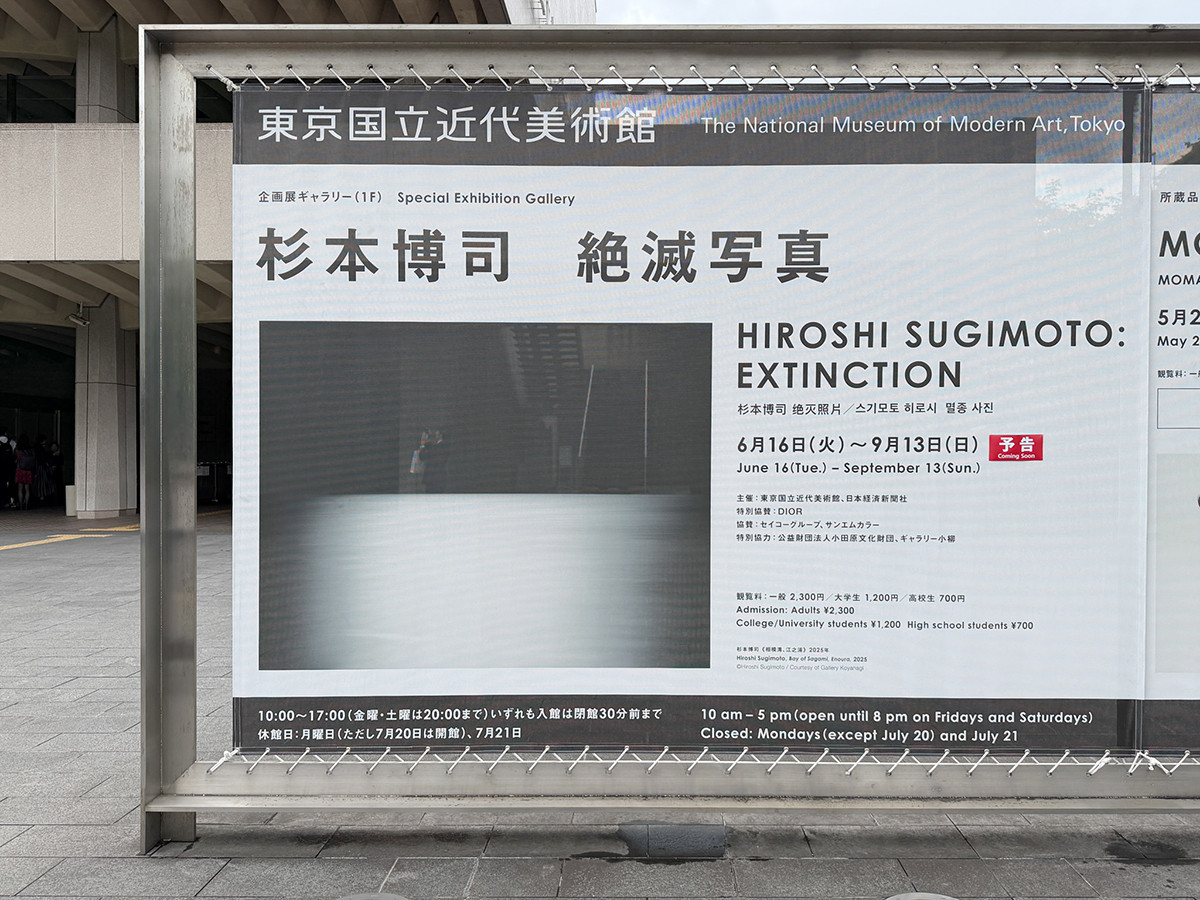 東京国立近代美術館「杉本博司 絶滅写真」会場より 会場入口