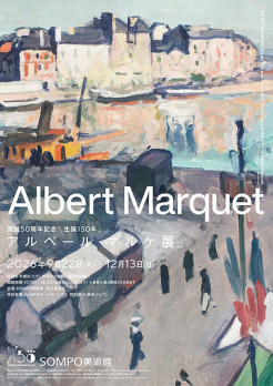 アルベール・マルケ展