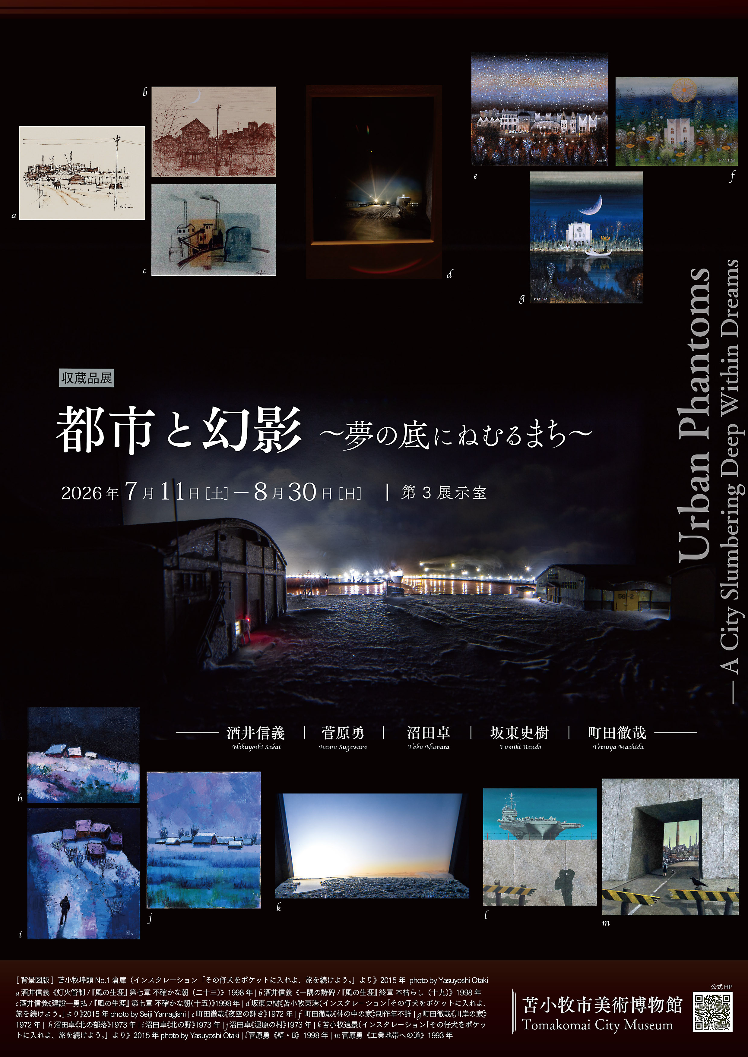 収蔵品展「都市と幻影～夢の底にねむるまち～」