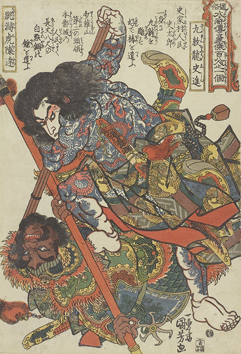 水滸伝