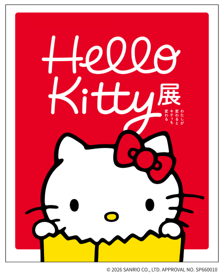 Hello Kitty展- わたしが変わるとキティも変わる -