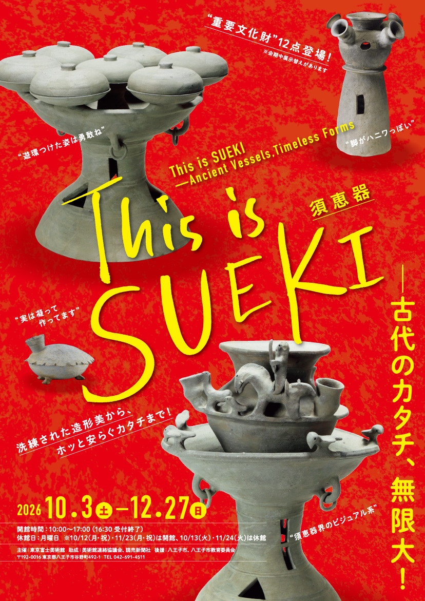 This is SUEKI─古代のカタチ、無限大！