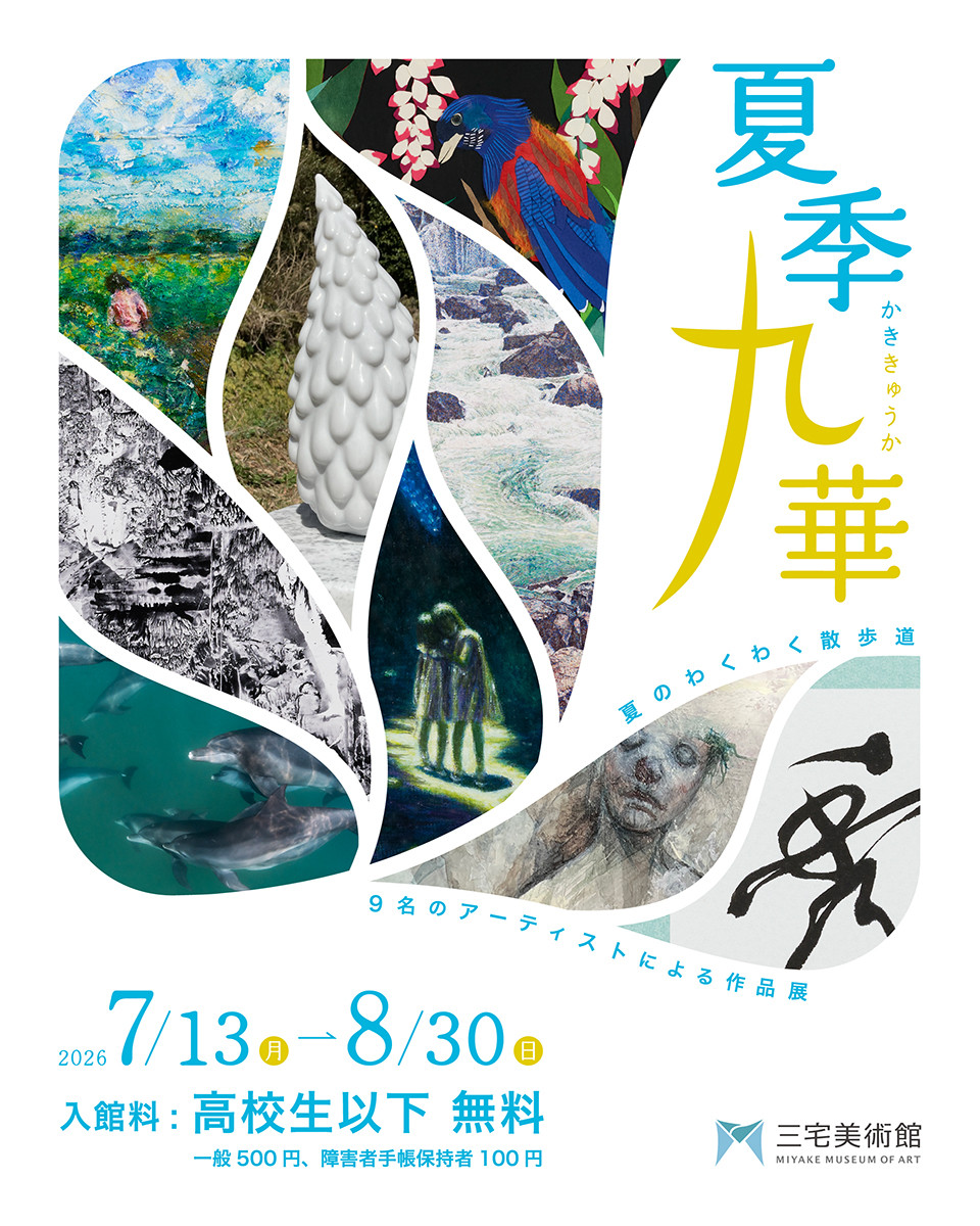 夏季九華