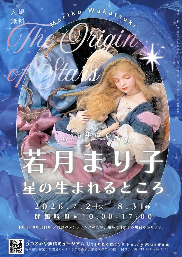 若月まり子　星の生まれるところ