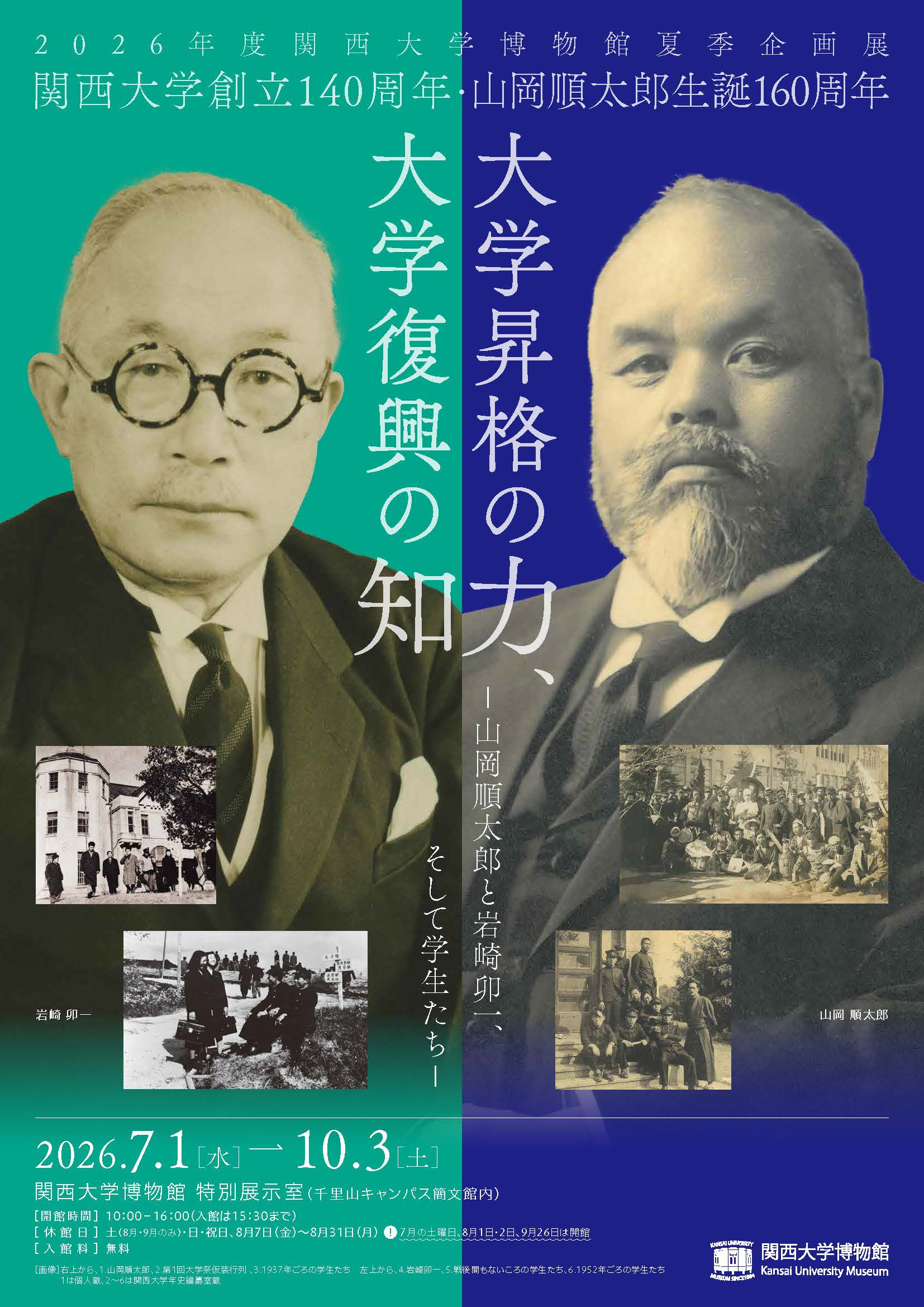 大学昇格の力、大学復興の知