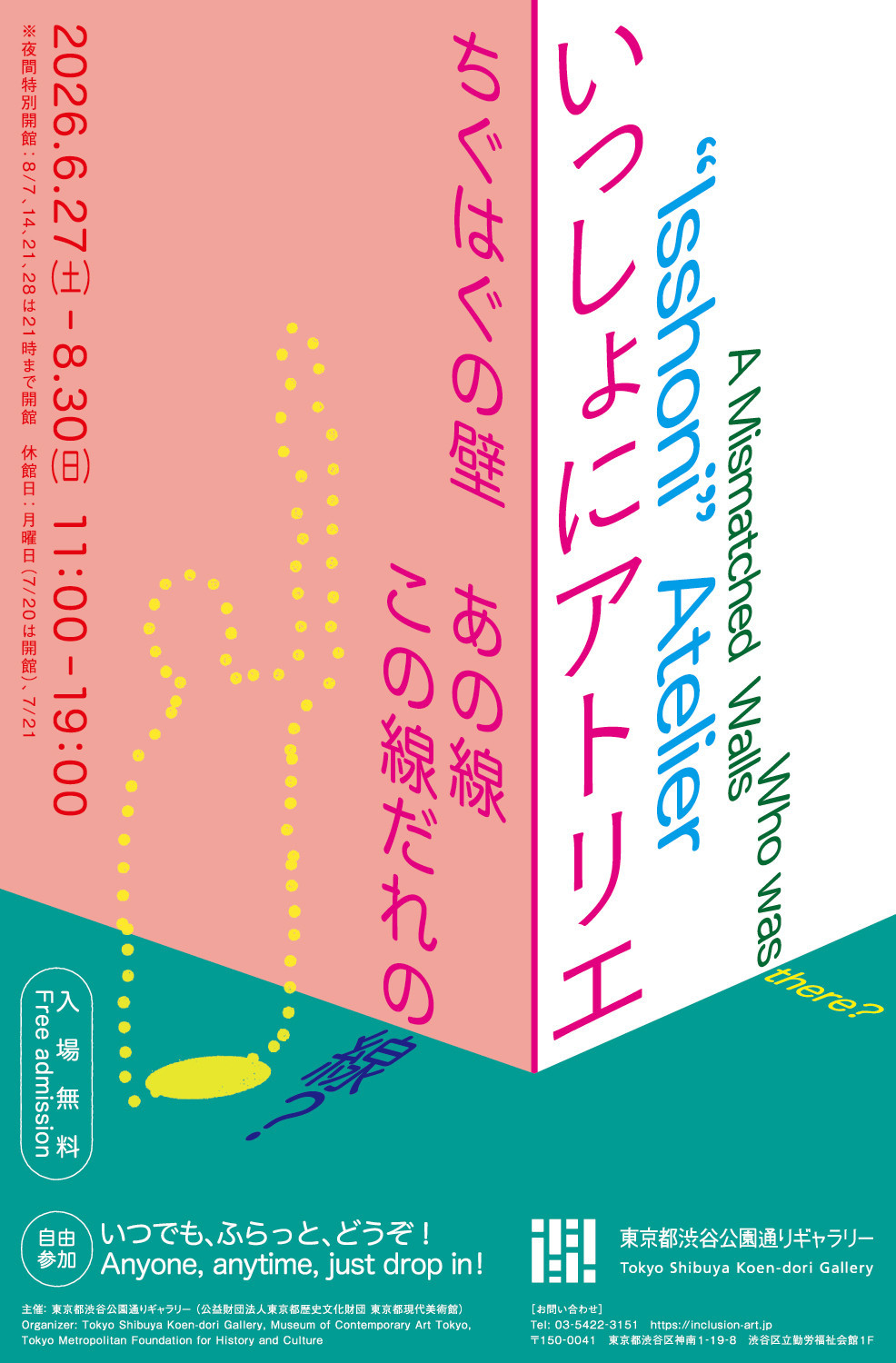いっしょにアトリエ「ちぐはぐの壁　あの線この線だれの線？」