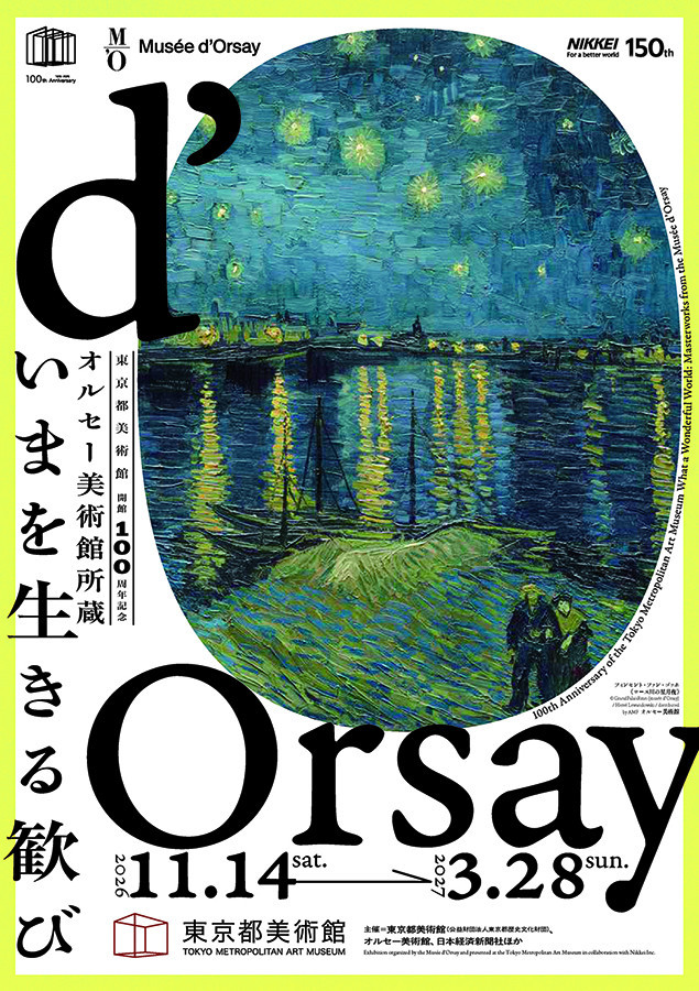 東京都美術館「東京都美術館開館100周年記念 オルセー美術館所蔵 いまを生きる歓び」
