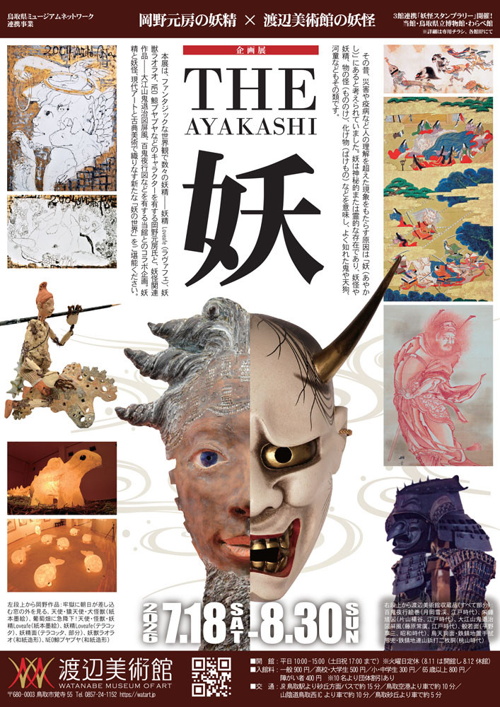 THE 妖 -AYAKASHI-