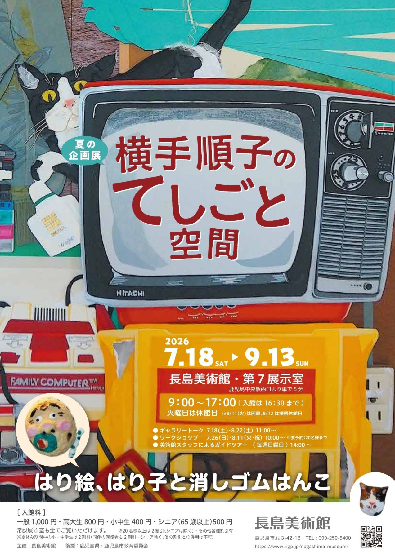 横手順子のてしごと空間 | 見どころ・チケット・口コミ | アイエム