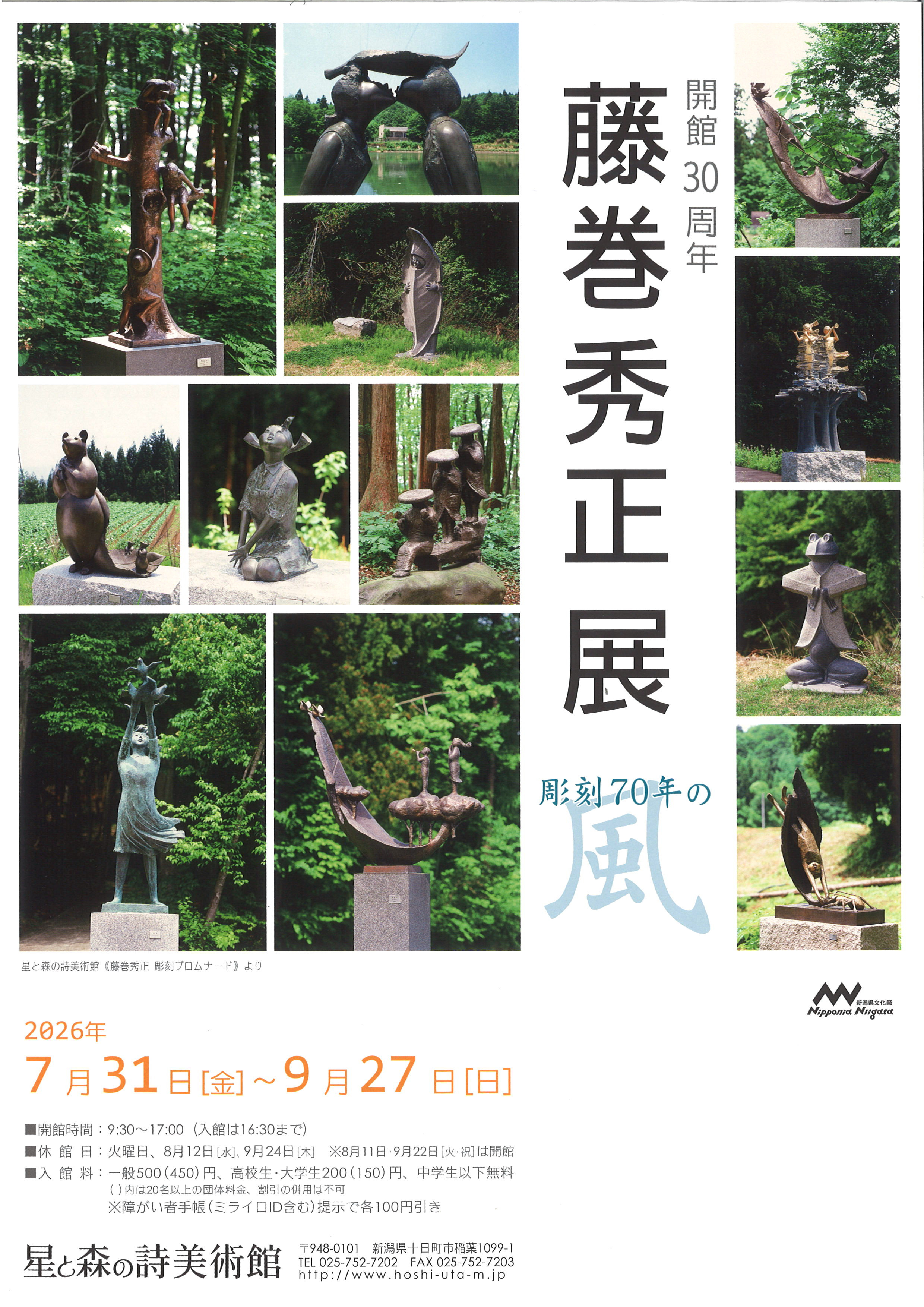 藤巻秀正 展