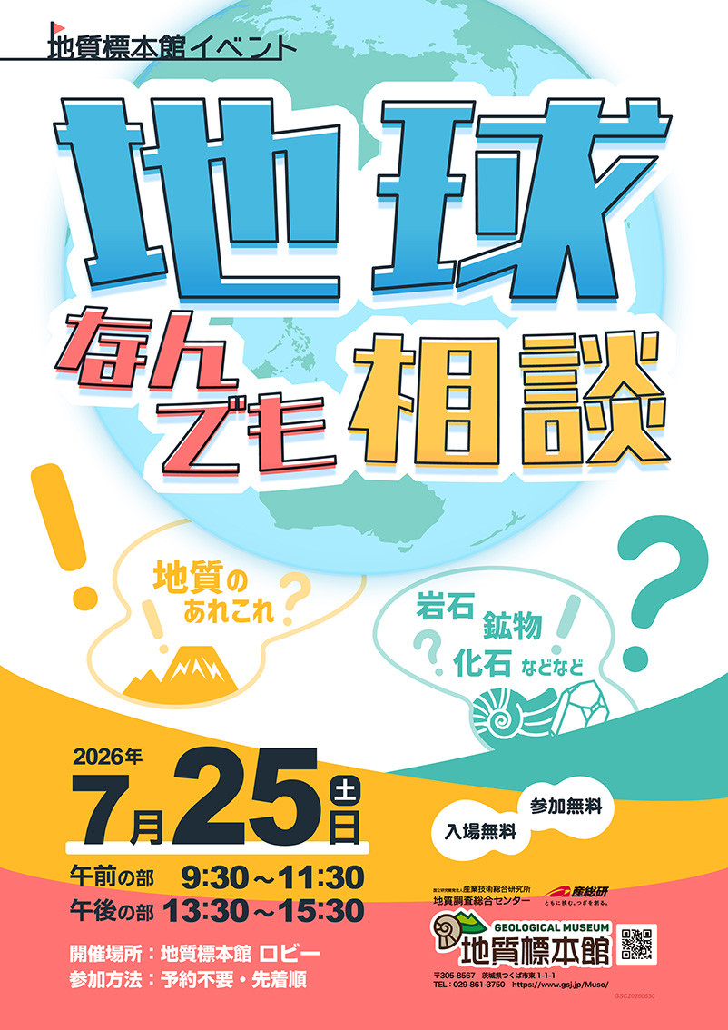 地球なんでも相談
