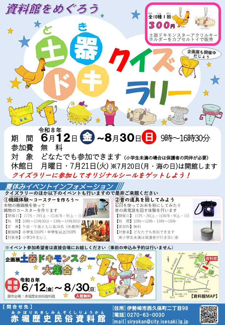 夏休み小学生向けイベント