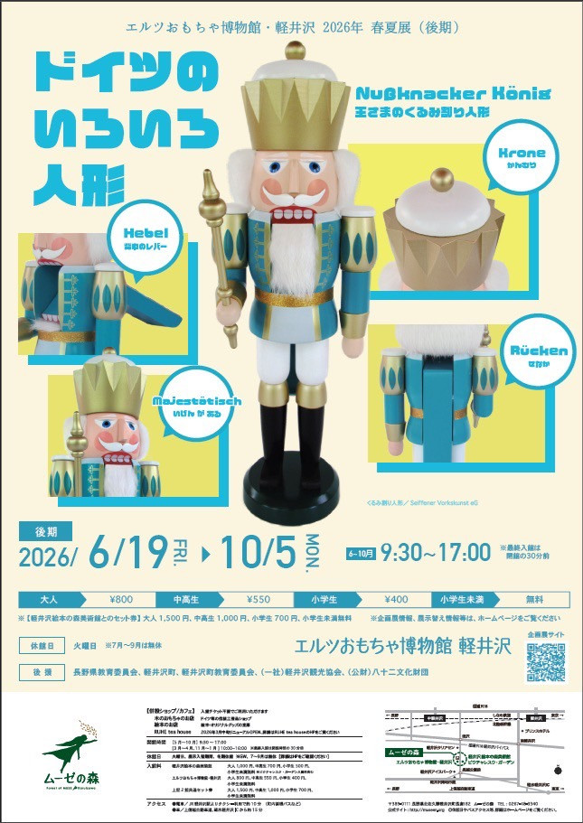 ドイツのいろいろ人形 （後期）