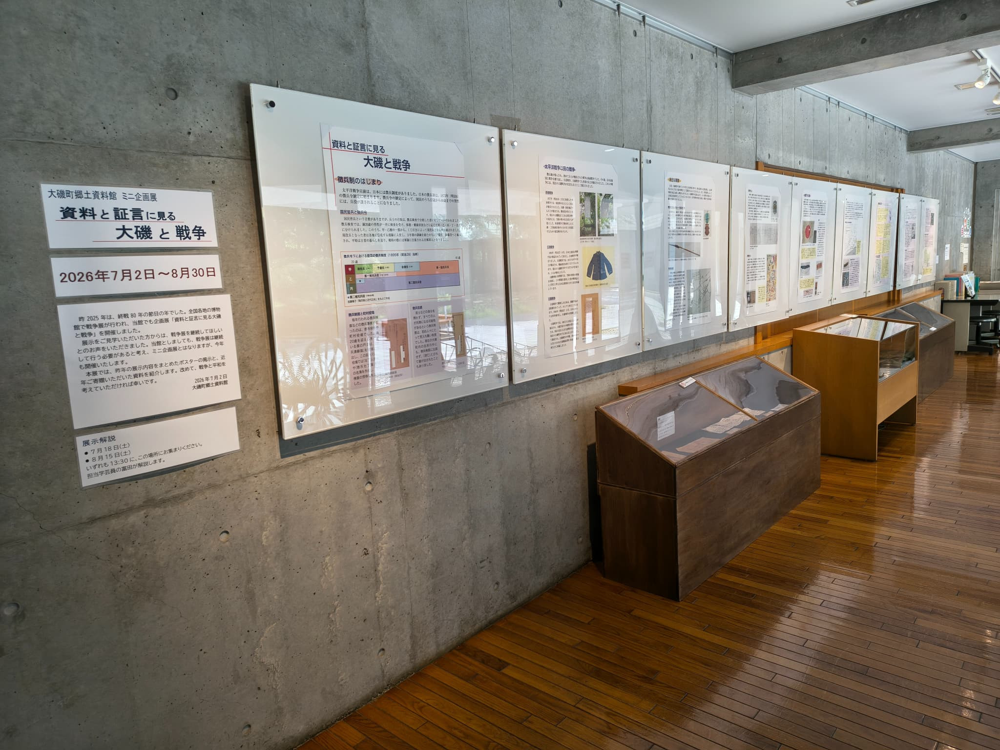 ミニ企画展「資料と証言に見る大磯と戦争」