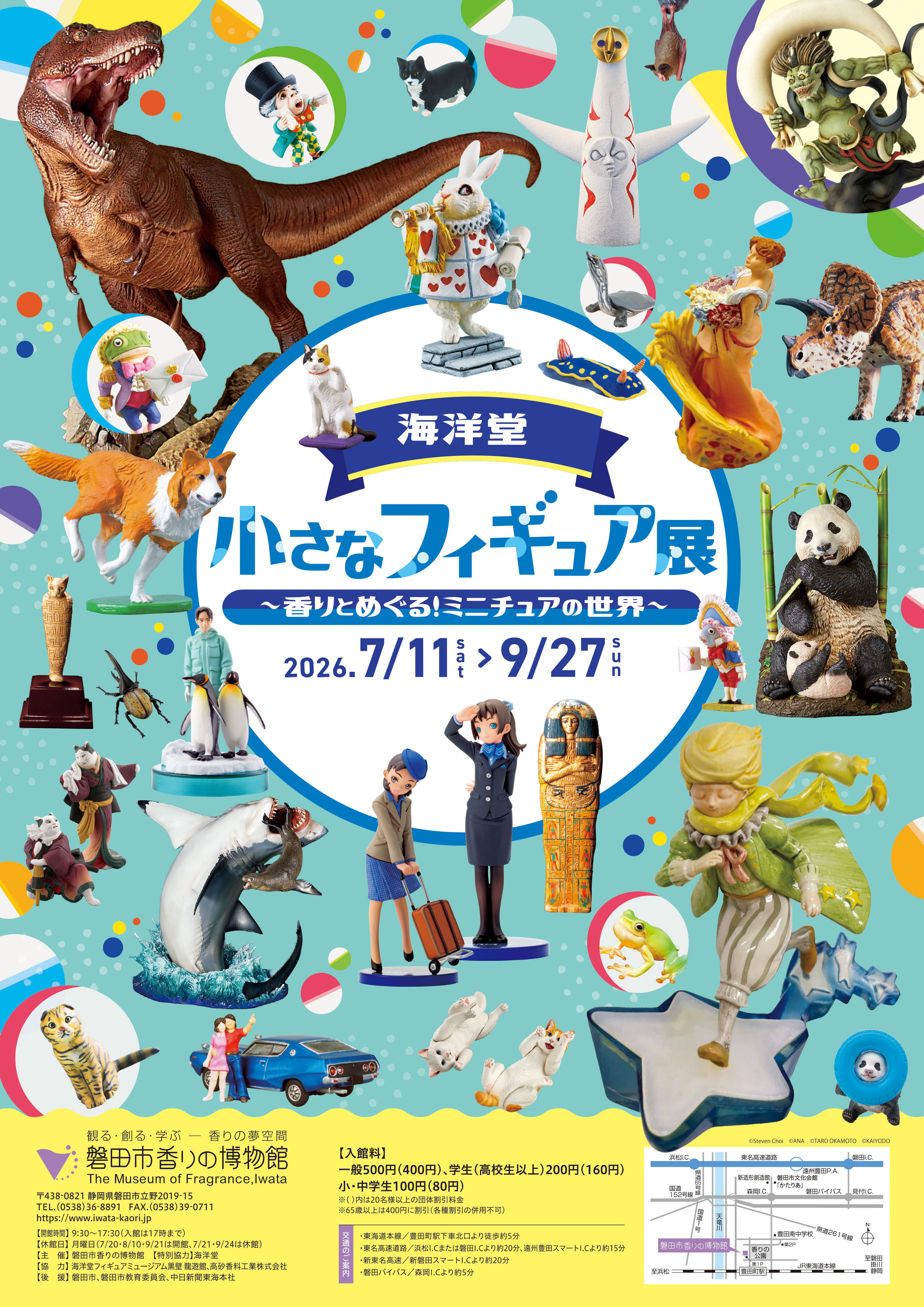 海洋堂小さなフィギュア展