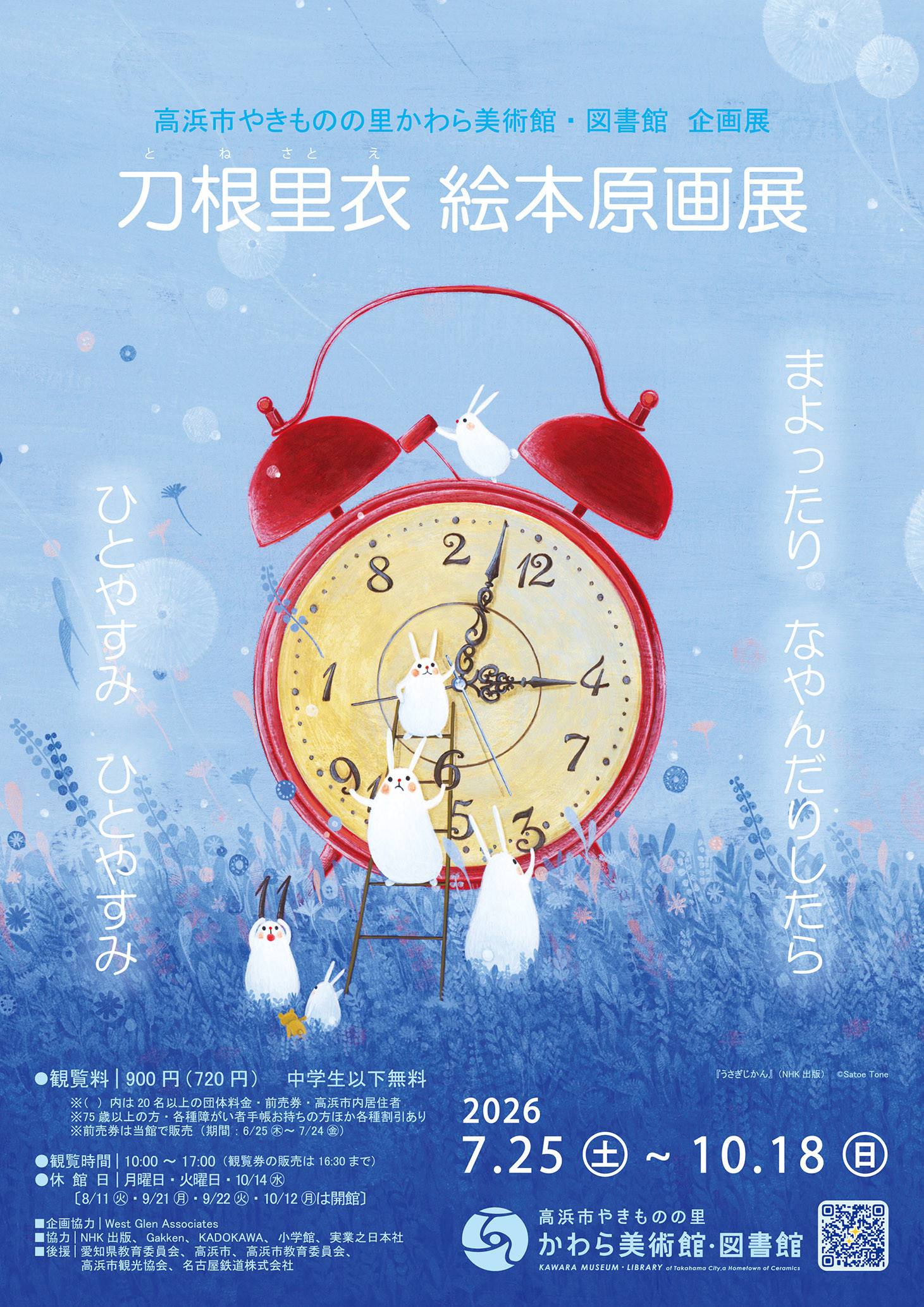 刀根里衣　絵本原画展