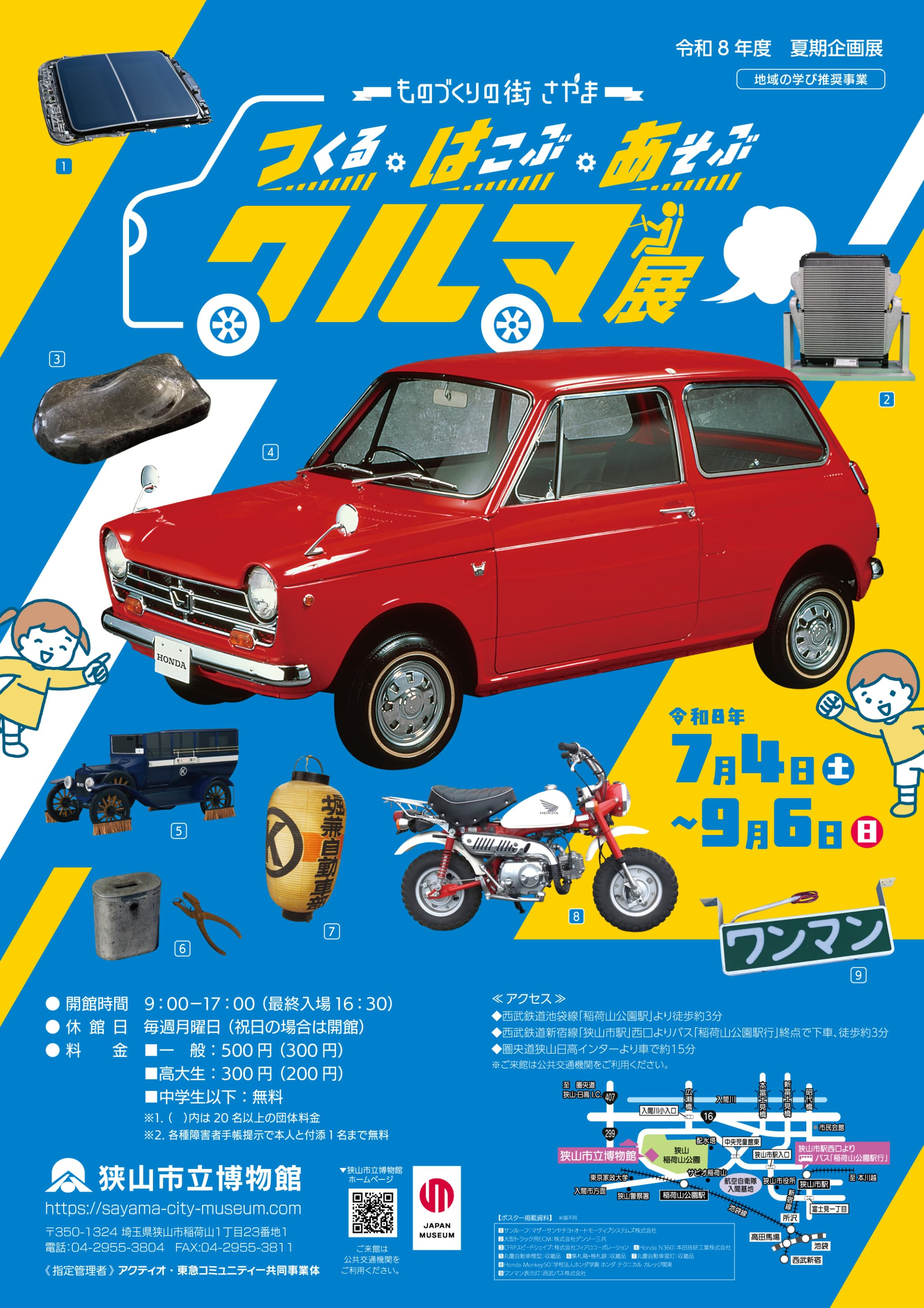 ―ものづくりの街 さやま―　つくる・はこぶ・あそぶ クルマ展