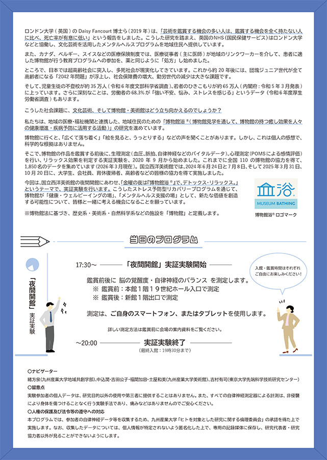 「国立西洋美術館で、 博物館浴®しよう」